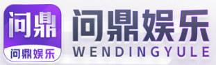 问鼎娱乐-高品质线上娱乐平台|问鼎官网正版下载
