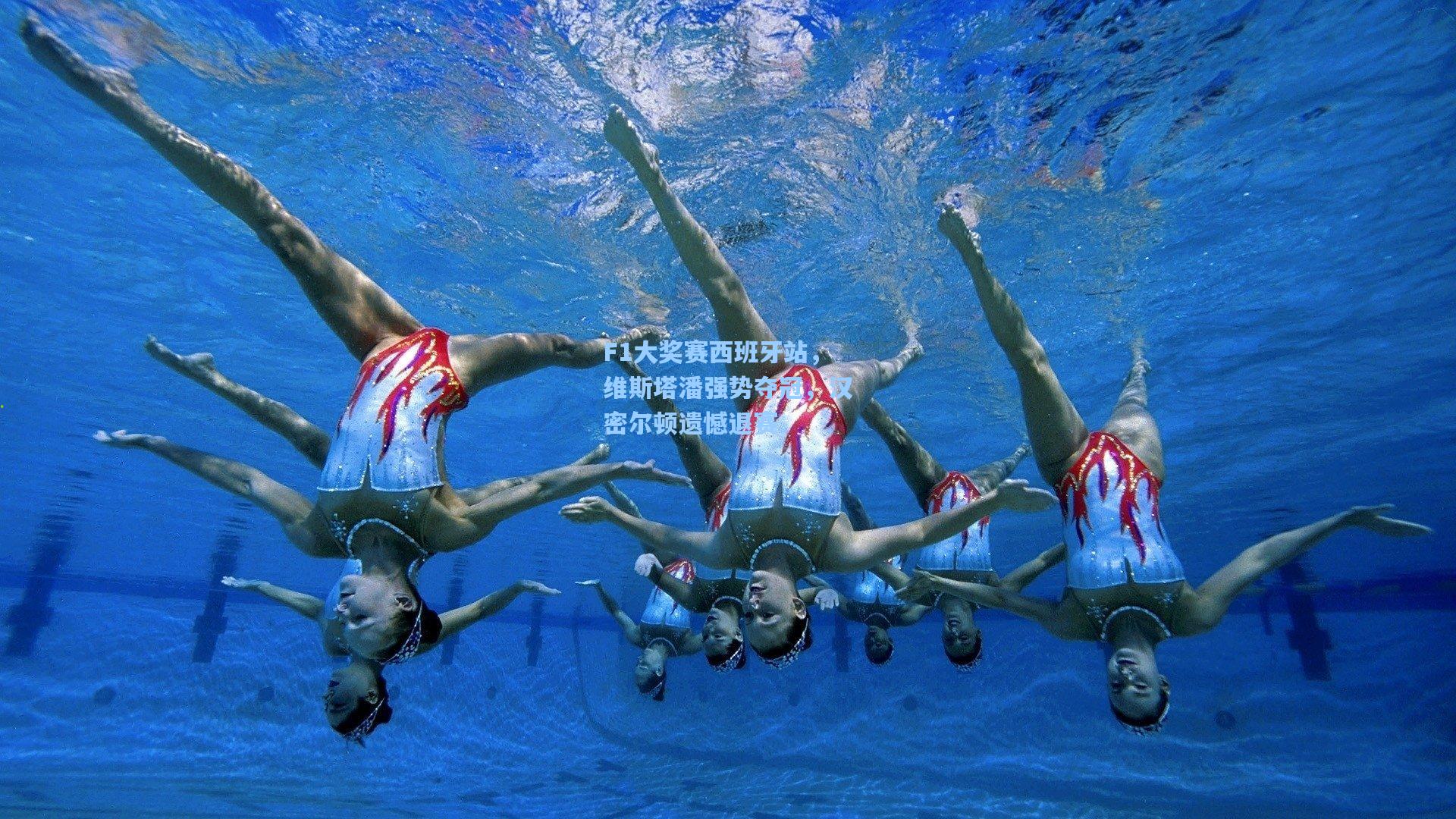 F1大奖赛西班牙站，维斯塔潘强势夺冠，汉密尔顿遗憾退赛