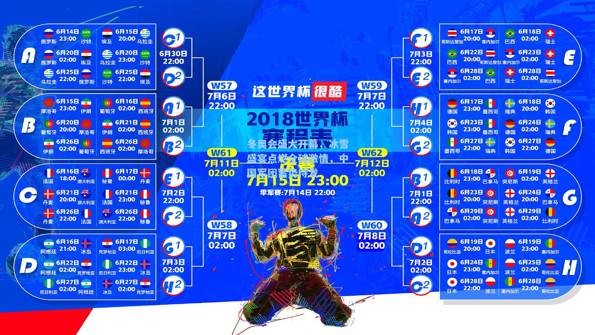 冬奥会盛大开幕，冰雪盛宴点燃全球激情，中国军团蓄势待发