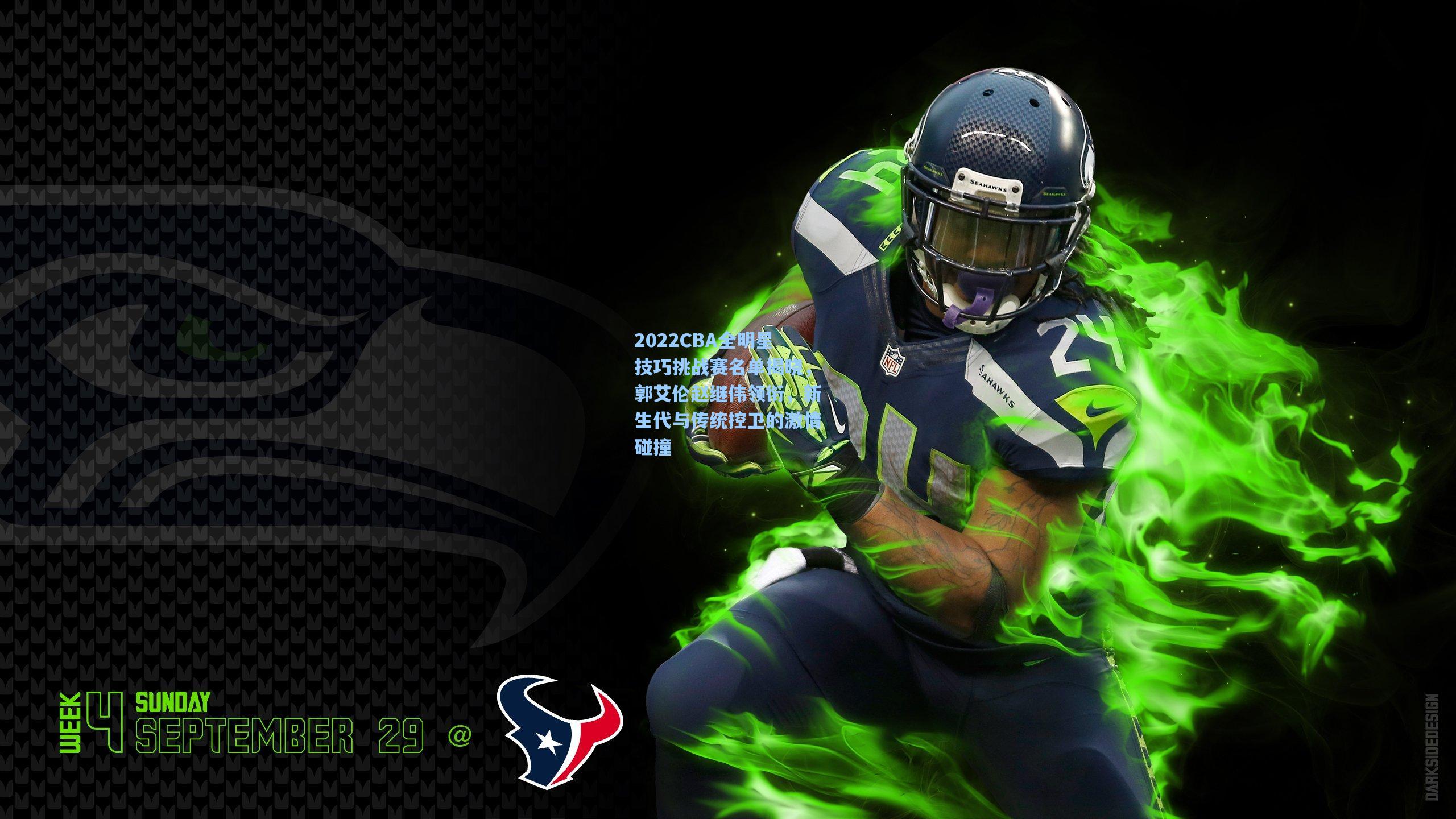 2022CBA全明星技巧挑战赛名单揭晓，郭艾伦赵继伟领衔，新生代与传统控卫的激情碰撞