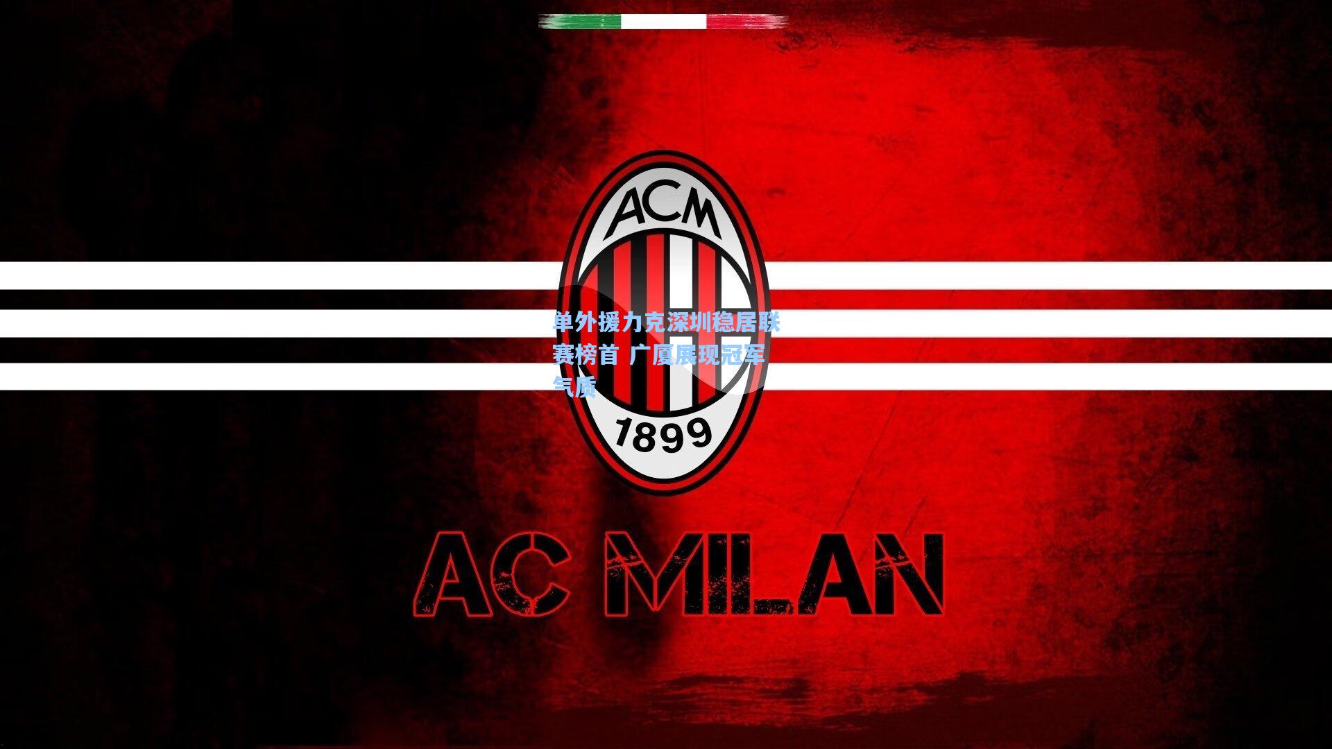 单外援力克深圳稳居联赛榜首 广厦展现冠军气质