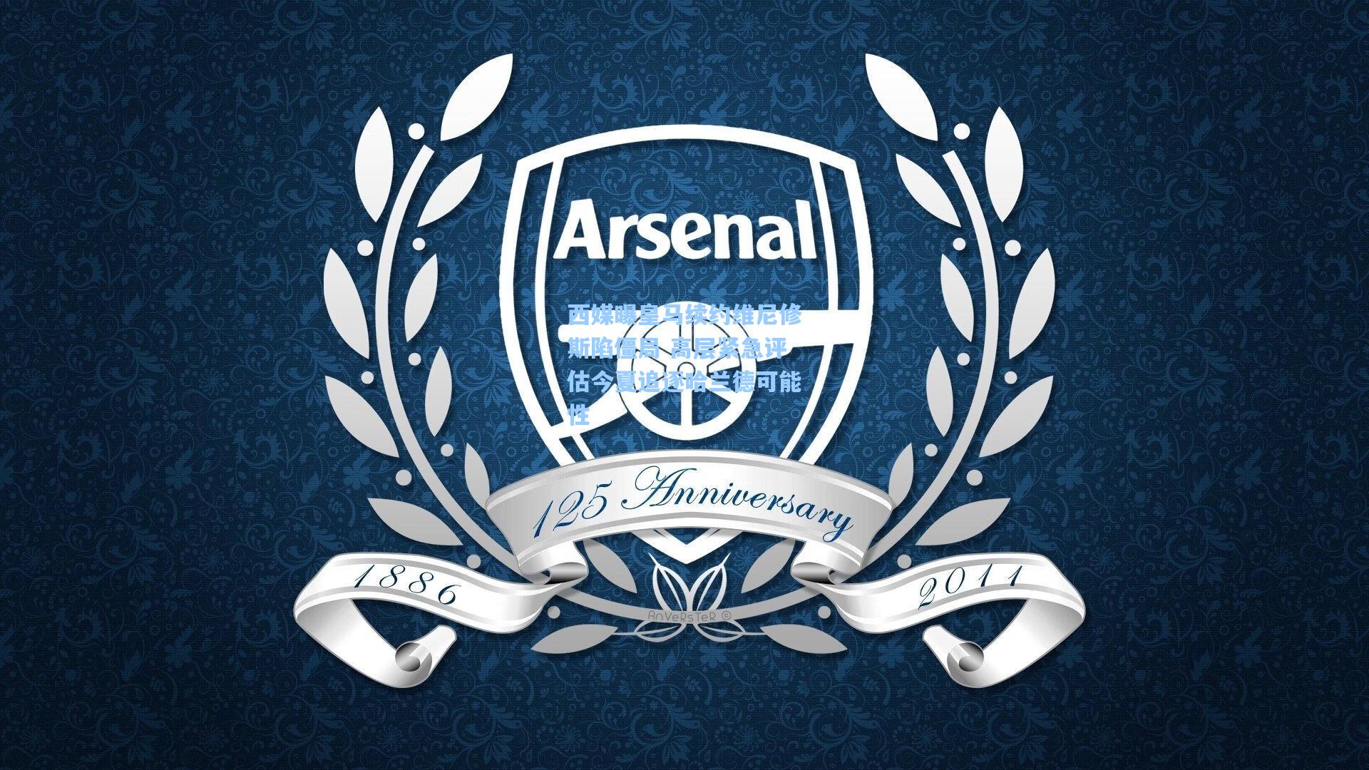 西媒曝皇马续约维尼修斯陷僵局 高层紧急评估今夏追逐哈兰德可能性